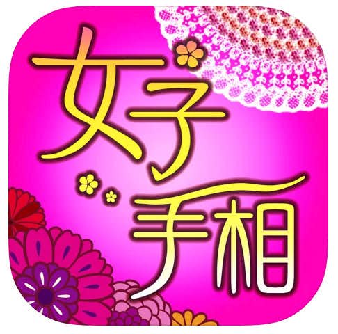 手相占いアプリのおすすめ集21 無料で運勢を鑑定できる人気アプリとは Smartlog 手相占いアプリのおすすめ集21 無料で運勢を鑑定できる人気アプリとは Smartlog