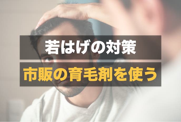 若はげの原因と対策を徹底解説 薄毛や抜け毛になる前兆や見分け方もご紹介 Smartlog 若はげの原因と対策を徹底解説 薄毛や抜け毛になる前兆や見分け方もご紹介 Smartlog