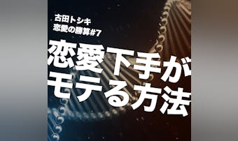 女性経験の少ない男性が 女の子を惚れさせるための5ステップ Smartlog 女性経験の少ない男性が 女の子を惚れさせるための5ステップ Smartlog