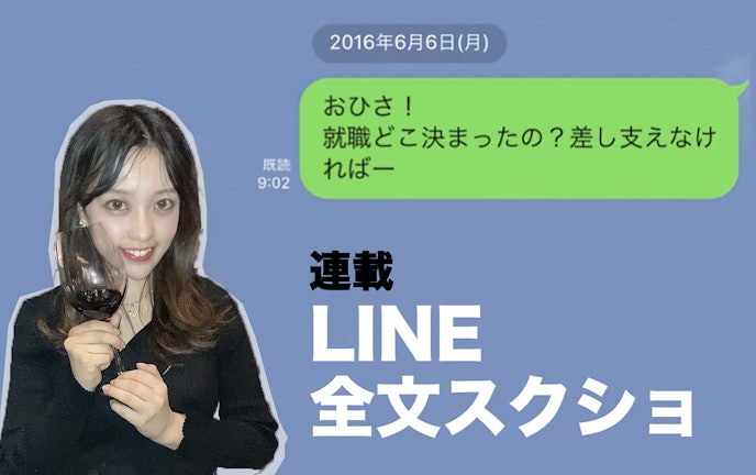 LINE全文スクショ.jpg