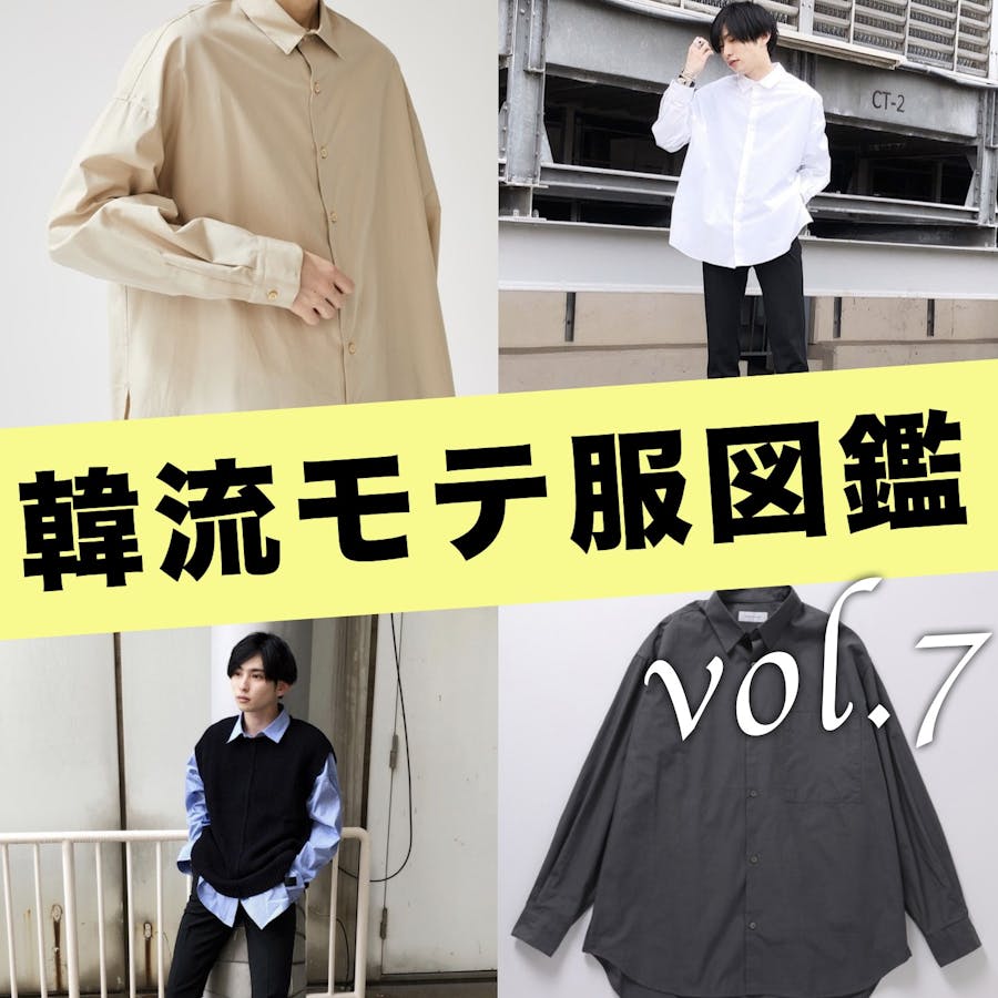 Tomの韓流モテ服図鑑_オーバー  