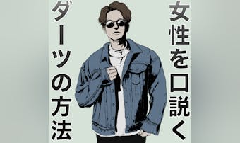 合コン神が語る、簡単にキスまで持ち...