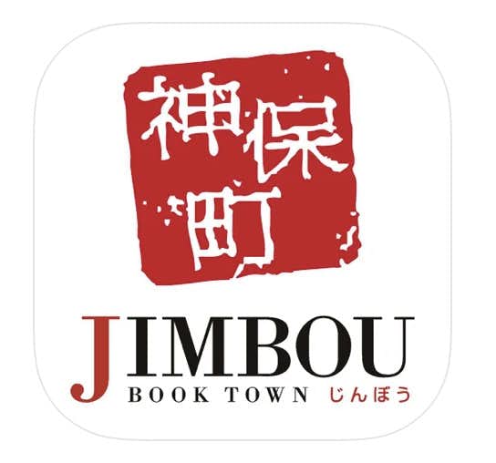 神保町ちずぶらり_.jpg