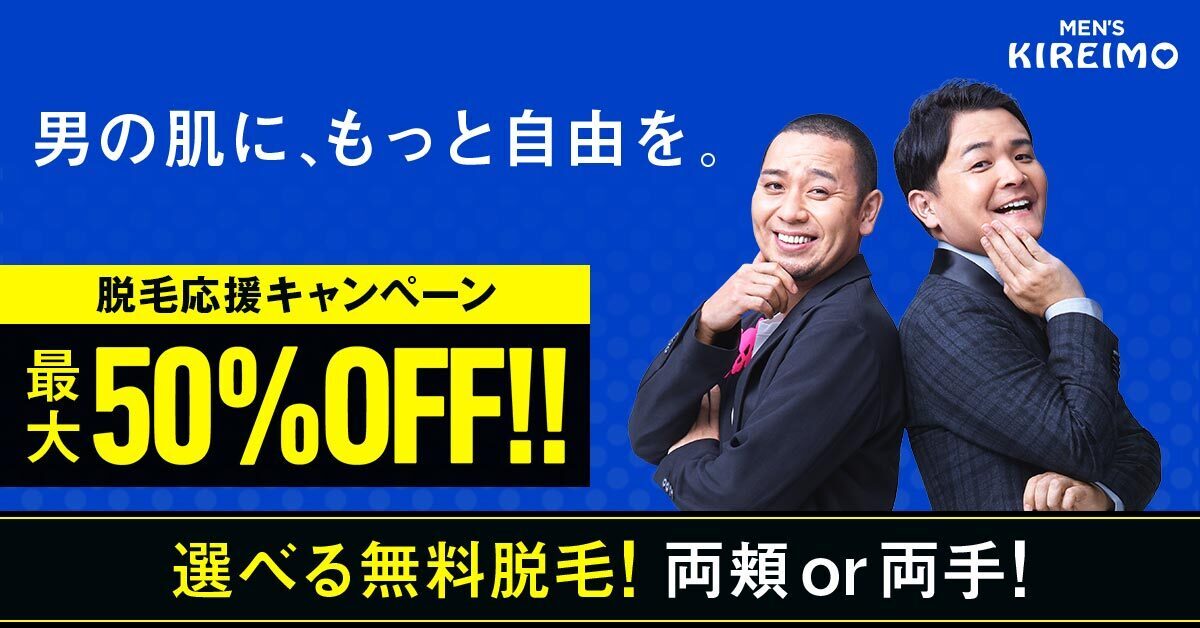メンズ脱毛のおすすめ人気ランキング21 効果が高い男性専門クリニック エステサロンを比較 Smartlog