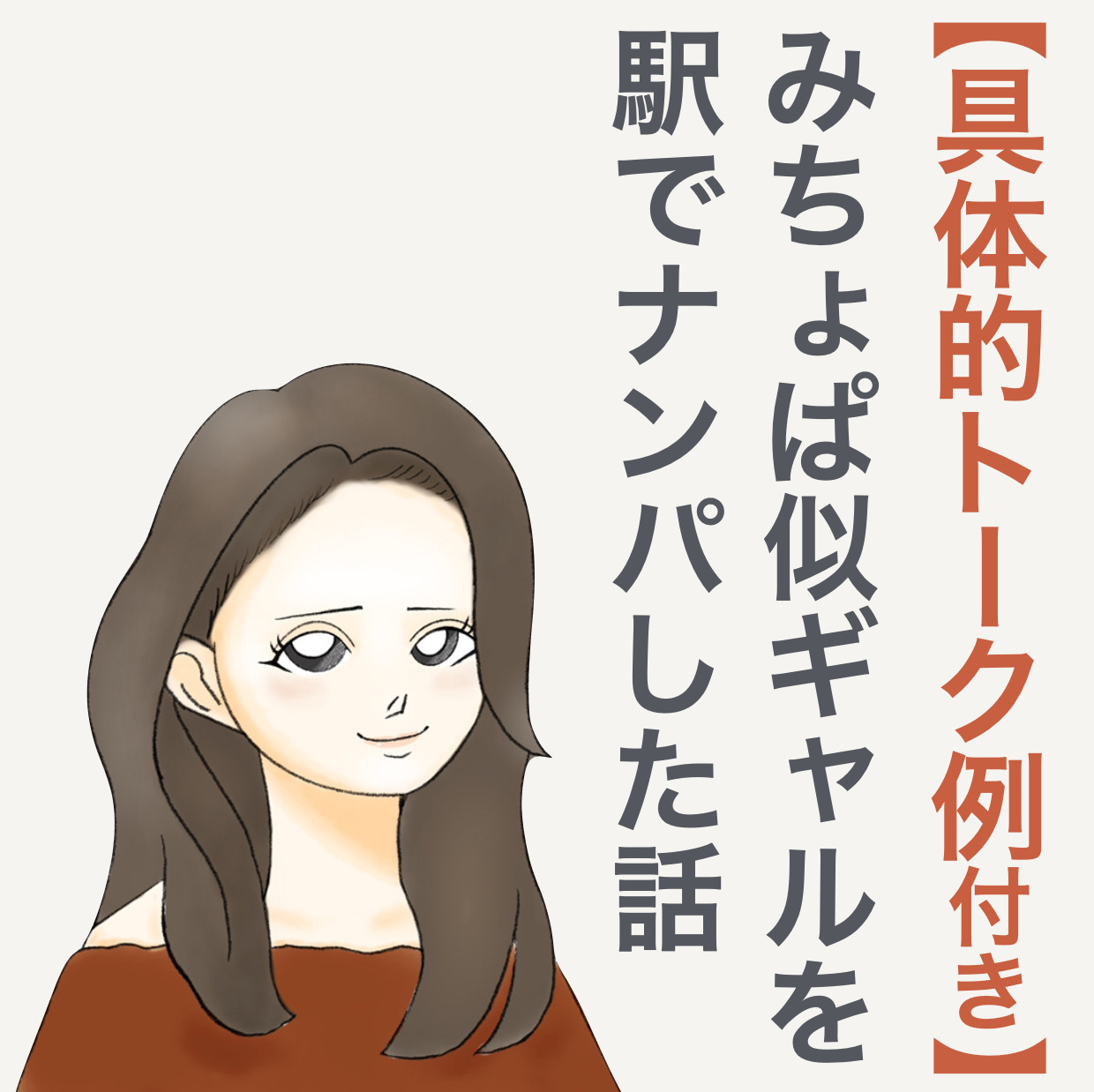 渋谷駅の階段で出会ったきれいめギャ...