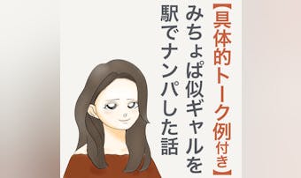 渋谷駅の階段で出会ったきれいめギャ...