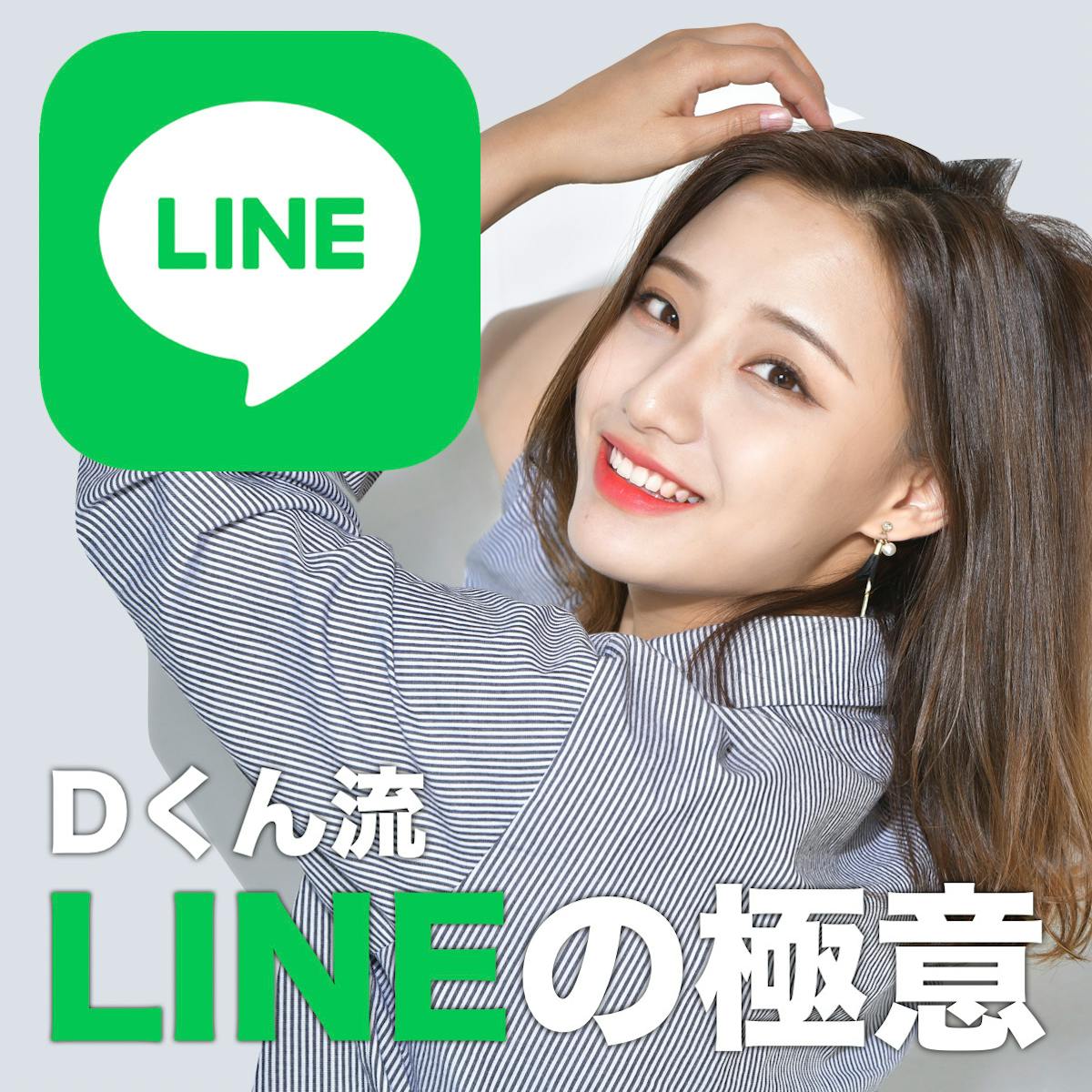 Lineの極意 食いつきをキープし デート前のドタキャンを防ぐテクニック Smartlog Lineの極意 食いつきをキープし デート前のドタキャンを防ぐテクニック Smartlog