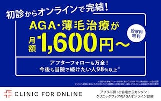 【クリニックフォア】AGA治療の口コミ＆評判は？特徴や料金からおすすめ利用方法も解説