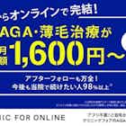 【クリニックフォア】AGA治療の口コミ&評判は?特徴や料金からおすすめ利用方法も解説