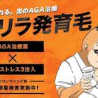 【ゴリラクリニック】AGA治療の口コミ&評判|特徴や料金からおすすめ利用方法も解説