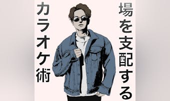 カラオケを熱狂的に盛り上げ、場を支...