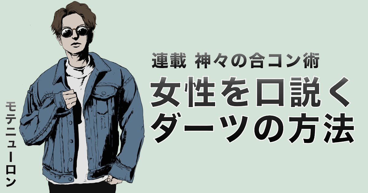 合コン神が語る 簡単にキスまで持ち込むダーツのやり方 Smartlog