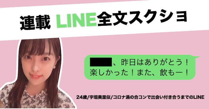 宇垣美里似olとコロナ渦の合コンで出会い 付き合うまでのline全文スクショ Smartlog