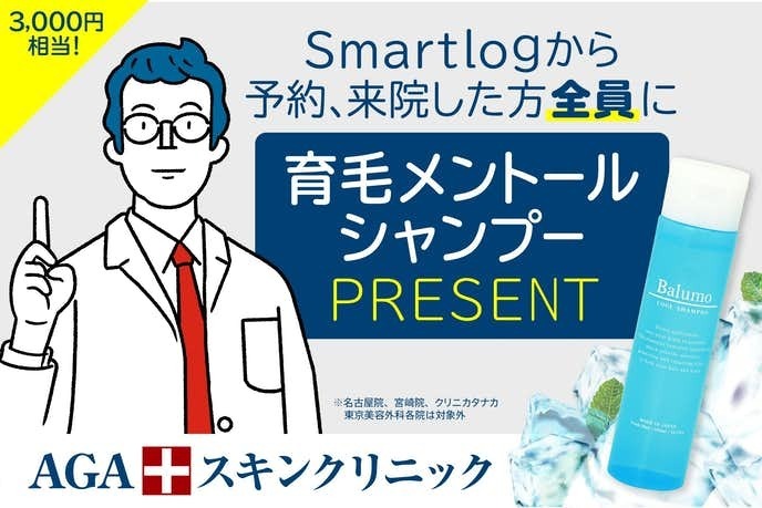 AGAスキンクリニックの口コミ＆評判は？特徴や料金からおすすめ利用方法も解説