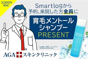 AGAスキンクリニックの口コミ＆評判は？特徴や料金からおすすめ利用方法も解説