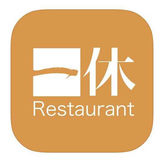 レストランを簡単予約_一休.comレストラン_.jpg