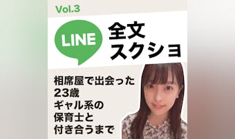 相席屋で出会った23歳ギャル系保育...