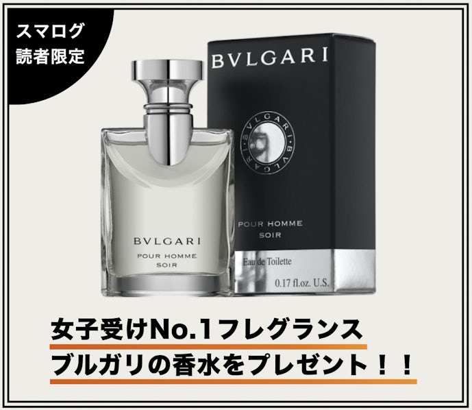 終了 ブルガリの香水を抽選で5名様に無料プレゼント スマログプレミアム発表記念 Smartlog 終了 ブルガリの香水を抽選で5名様に無料プレゼント スマログプレミアム発表記念 Smartlog