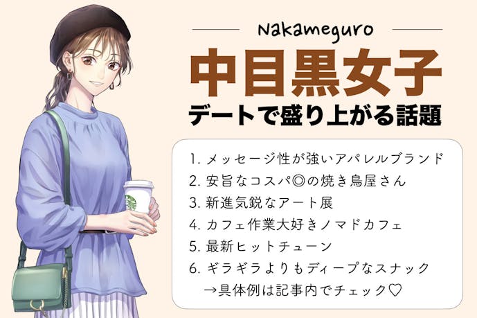 中目黒女子とのトークテーマ 授けます デートで盛り上がる話題リスト Smartlog