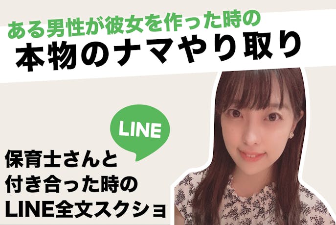 相席屋で出会った23歳ギャル系保育士と付き合った時のline全文スクショ Smartlog