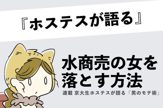 現役ホステスが暴露する 水商売の女を落とす方法 Smartlog 現役ホステスが暴露する 水商売の女を落とす方法 Smartlog