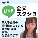 【LINE全文公開】蒼井優に似ている大手企...