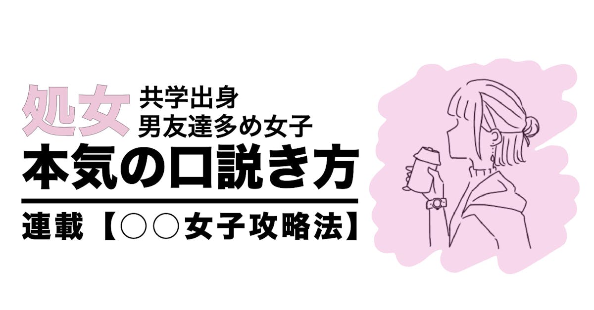 女子攻略法 男友達は多いけど 恋愛初心者な代前半バージンの口説き方 Smartlog 女子攻略法 男友達は多いけど 恋愛初心者な代前半バージンの口説き方 Smartlog