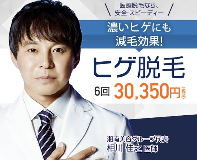 愛媛 おすすめヒゲ脱毛ランキング 口コミno 1クリニック サロンを厳選 Smartlog 愛媛 おすすめヒゲ脱毛ランキング 口コミno 1クリニック サロンを厳選 Smartlog