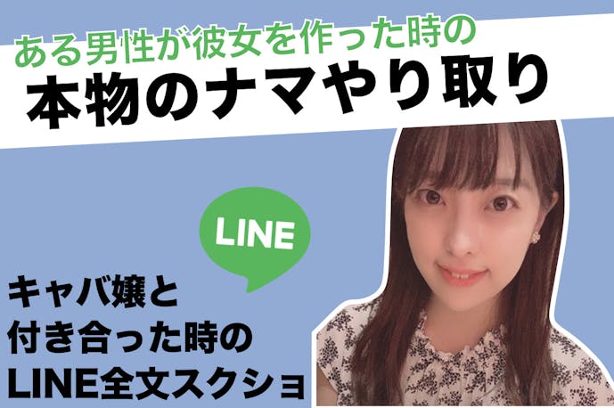 桐谷美玲似のキャバ嬢と付き合った時のline全文スクショ Smartlog