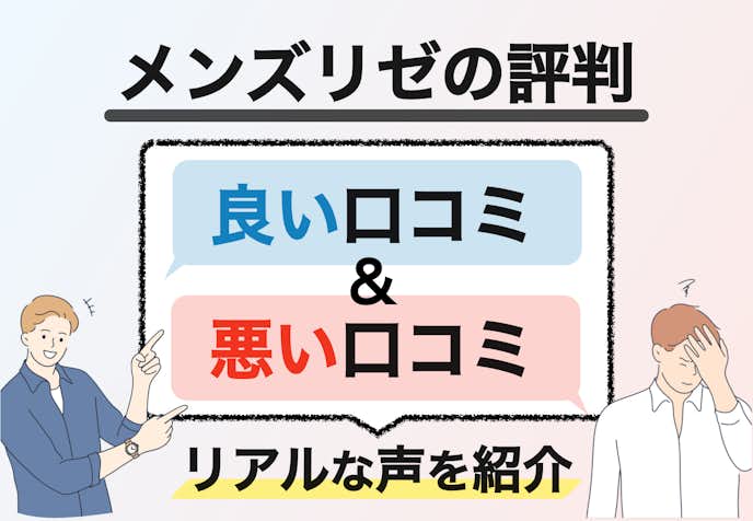 メンズリゼクリニックの評判は悪い 体験者が語るヒゲ脱毛の口コミをまとめました メンズ脱毛ガイド Smartlog メンズリゼクリニックの評判は悪い 体験者が語るヒゲ脱毛の口コミをまとめました メンズ脱毛ガイド Smartlog