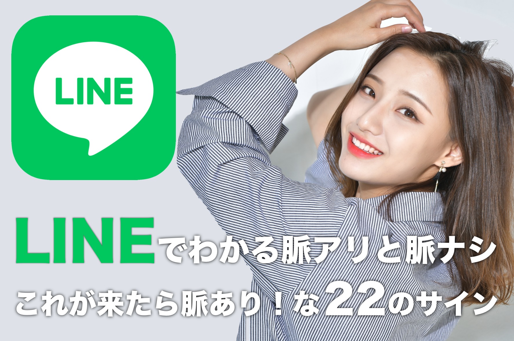 男女別】LINEの返信で分かる脈ありと脈なし。好きな人に送る22の脈ありサイン | Smartlog