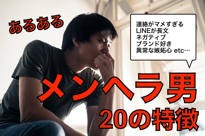 メンヘラ男のの特徴 彼氏にしたくないメンヘラ男子とは Smartlog メンヘラ男のの特徴 彼氏にしたくないメンヘラ男子とは Smartlog