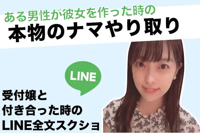 【LINE全文公開】蒼井優に似ている大手企業受付嬢と付き合うまで