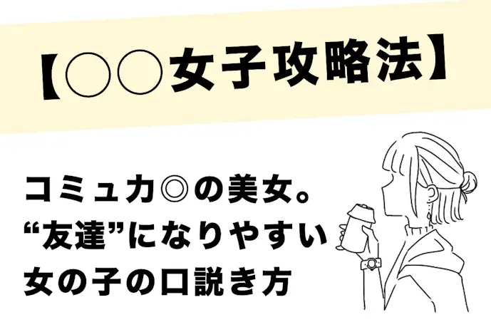 表参道の化粧品販売員を彼女にする方法。友達になりやすい女子の攻略法