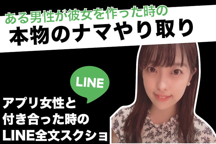 マッチングアプリで出会った27歳美人olと付き合った時のline全文スクショ Smartlog マッチングアプリで出会った27歳美人olと付き合った時のline全文スクショ Smartlog