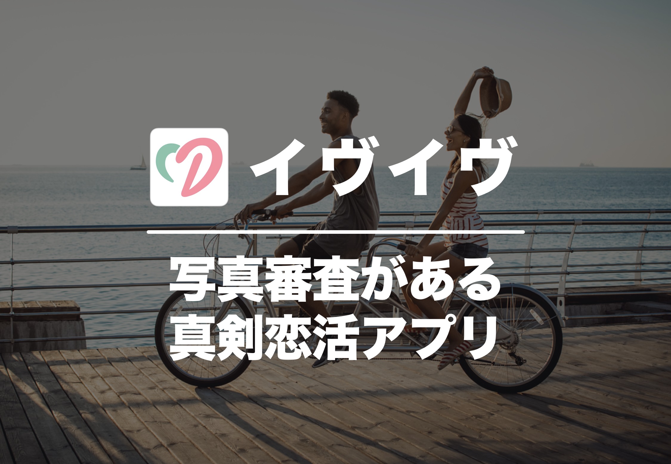 イヴイヴの口コミ・評判を潜入調査！...