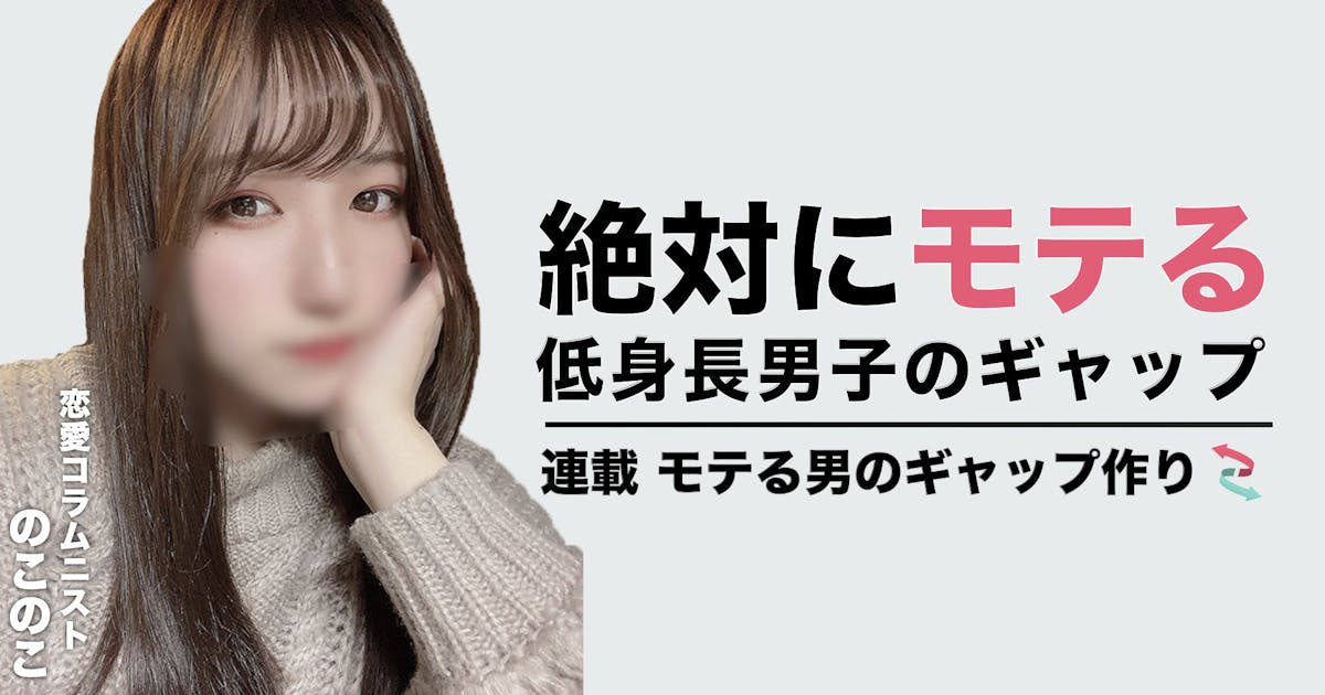 男らしく見えないのに 低身長男子に女子が惚れる瞬間の話 Smartlog 男らしく見えないのに 低身長男子に女子が惚れる瞬間の話 Smartlog