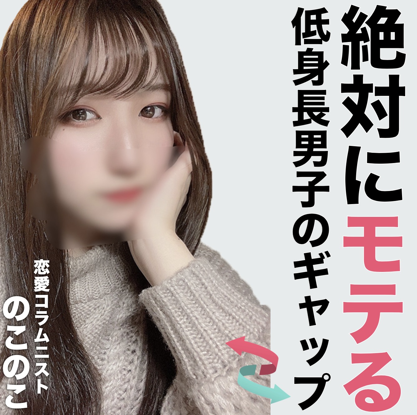 「男らしく見えないのに…」低身長男...