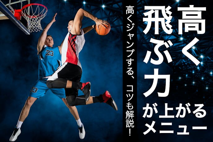 筋トレ ジャンプ力を上げる方法 簡単な自宅トレーニングメニューとは Smartlog 筋トレ ジャンプ力を上げる方法 簡単な自宅トレーニングメニューとは Smartlog