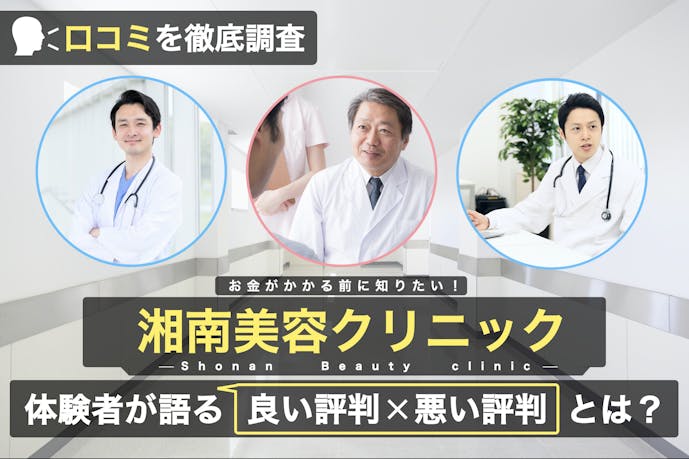 湘南美容クリニック Aga治療の口コミ 評判 特徴 料金 治療プランを解説 Smartlog 湘南美容クリニック Aga治療の口コミ 評判 特徴 料金 治療プランを解説 Smartlog
