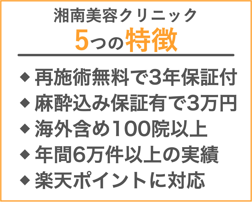湘南美容クリニック 二重整形の口コミと評判 プチ整形の悪評も含めてクリニックを調査 Smartlog