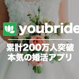 ユーブライド(youbride)の口コミ・...