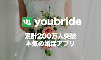 ユーブライド(youbride)の...