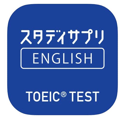 スタディサプリENGLISH_TOEIC_L_Rテスト対策.jpg