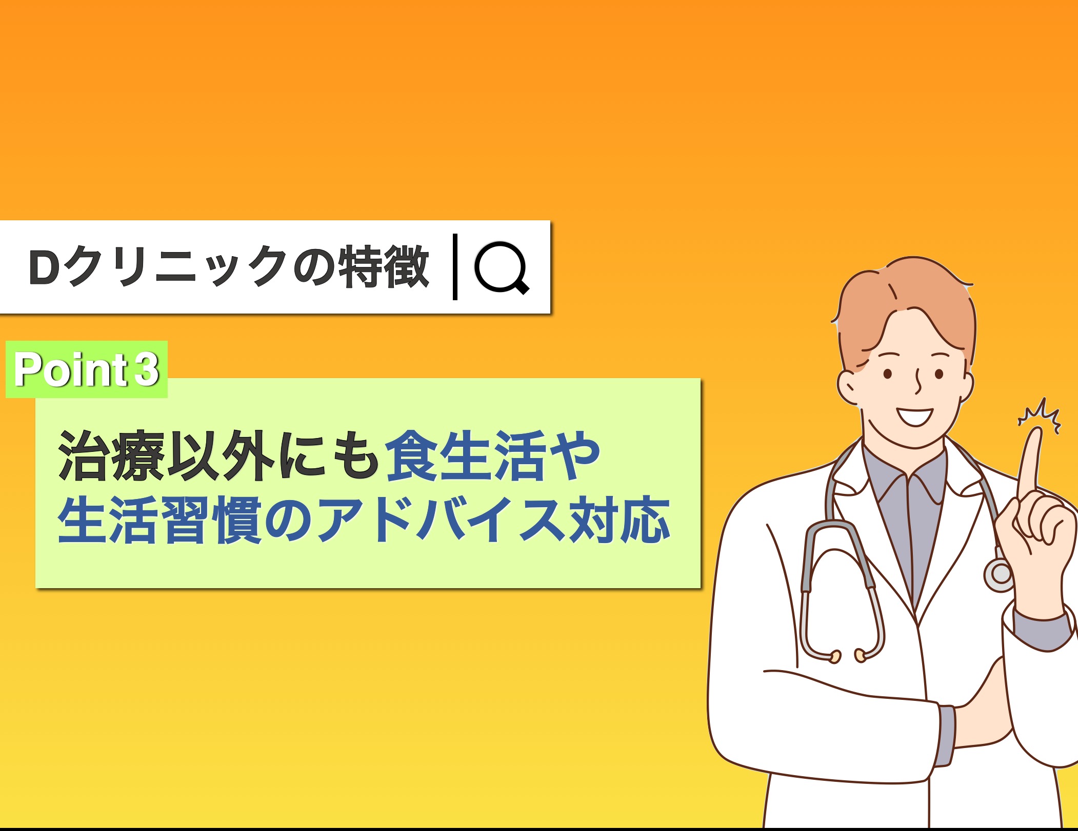 Dクリニック Aga治療の口コミ 評判 特徴 料金プラン おすすめ利用法も解説 Smartlog