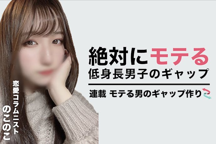 男らしく見えないのに 低身長男子に女子が惚れる瞬間の話 Smartlog 男らしく見えないのに 低身長男子に女子が惚れる瞬間の話 Smartlog