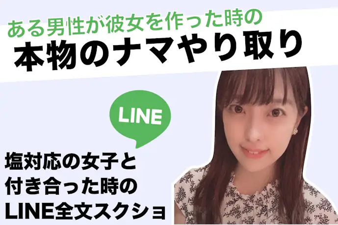 【LINE全文公開】浜辺美波に似ている塩対応な新卒ちゃんと付き合うまで