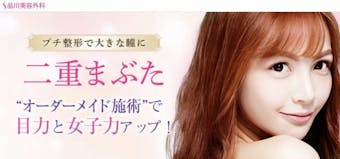 湘南美容クリニック 二重整形の口コミと評判 プチ整形の悪評も含めてクリニックを調査 Smartlog