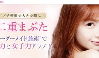 湘南美容クリニック 二重整形の口コミと評判 プチ整形の悪評も含めてクリニックを調査 Smartlog 湘南美容クリニック 二重整形の口コミと評判 プチ整形の悪評も含めてクリニックを調査 Smartlog