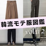 オシャレに“脚長スタイルアップ”になるワイ...